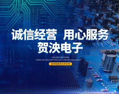 上海贺泱电子科技有限公司